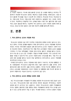 역사 교과서 국정화 찬성 반대 입장과 나의 견해, 역사교과서국정화, 국사교과서국정화, 한국사교과서국정화-3