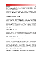 역사 교과서 국정화 찬성 반대 입장과 나의 견해, 역사교과서국정화, 국사교과서국정화, 한국사교과서국정화-6