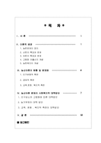 농산어촌의 문제와 사회복지(사회문제론, 농촌문제, 어촌문제, 산촌문제, 고령화저출산, 사회복지대안)-2
