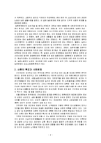 농산어촌의 문제와 사회복지(사회문제론, 농촌문제, 어촌문제, 산촌문제, 고령화저출산, 사회복지대안)-4