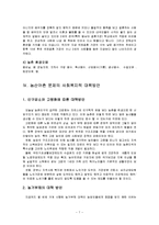 농산어촌의 문제와 사회복지(사회문제론, 농촌문제, 어촌문제, 산촌문제, 고령화저출산, 사회복지대안)-9
