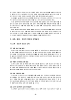 농산어촌의 문제와 사회복지(사회문제론, 농촌문제, 어촌문제, 산촌문제, 고령화저출산, 사회복지대안)-10