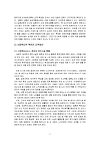 농산어촌의 문제와 사회복지(사회문제론, 농촌문제, 어촌문제, 산촌문제, 고령화저출산, 사회복지대안)-11