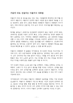 가슴에 바로 전달되는 아들러식 대화법 독후감 감상문 도다 구미-1