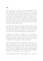 예수 독후감 김형석-1