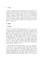 [사회복지행정론] 조직문화는 무엇이며 사회복지조직에서 어떤 역할을 하는지 설명하시오-2