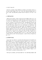 [사회복지행정론] 조직문화는 무엇이며 사회복지조직에서 어떤 역할을 하는지 설명하시오-3