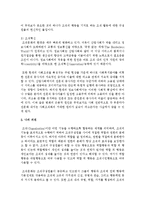 [사회복지행정론] 조직문화는 무엇이며 사회복지조직에서 어떤 역할을 하는지 설명하시오-5