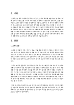 [사회복지행정론] 조직구조와 유형을 정리하여 제출하시오-2