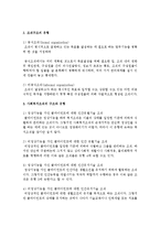 [사회복지행정론] 조직구조와 유형을 정리하여 제출하시오-3
