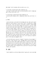 [사회복지행정론] 조직구조와 유형을 정리하여 제출하시오-4