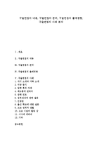 [구술면접 내용][구술면접 준비][구술면접 출제경향][구술면접 사례]구술면접의 내용, 구술면접의 준비, 구술면접의 출제경향, 구술면접의 사례-1
