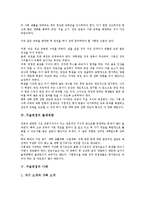 [구술면접 내용][구술면접 준비][구술면접 출제경향][구술면접 사례]구술면접의 내용, 구술면접의 준비, 구술면접의 출제경향, 구술면접의 사례-4