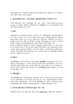 [금융진출][금융진출 투자규모][금융진출 제고 과제]금융진출의 특징, 금융진출의 영향, 금융진출의 투자규모, 향후 금융진출의 제고 과제 분석-4
