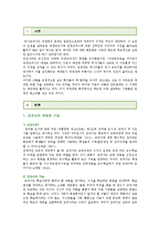 역사(국사)교과서의 국정화 반대이유 ; 역사교과서 국정화의 논란 토론-2