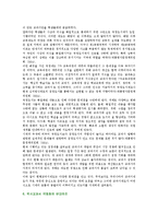 역사(국사)교과서의 국정화 반대이유 ; 역사교과서 국정화의 논란 토론-8