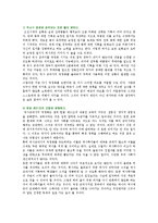 역사(국사)교과서의 국정화 반대이유 ; 역사교과서 국정화의 논란 토론-9