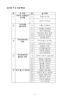 영유아교수방법론(만4세, 연간교유계획안, 월간교육계획안, 주간교육계획안, 세부활동계획안)-3