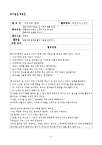 영유아교수방법론(만4세, 연간교유계획안, 월간교육계획안, 주간교육계획안, 세부활동계획안)-5