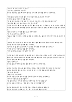 영유아교수방법론(만4세, 연간교유계획안, 월간교육계획안, 주간교육계획안, 세부활동계획안)-6