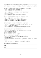 영유아교수방법론(만4세, 연간교유계획안, 월간교육계획안, 주간교육계획안, 세부활동계획안)-7