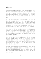 모르는 마음 독후감 선묵혜자-1