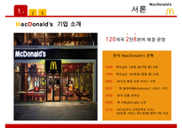 맥도날드 기업분석/ 맥도날드 마케팅 SWOT,STP,4P전략분석/ 맥도날드 글로벌경영전략과 향후전략제안 PPT-3