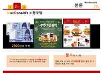 맥도날드 기업분석/ 맥도날드 마케팅 SWOT,STP,4P전략분석/ 맥도날드 글로벌경영전략과 향후전략제안 PPT-11