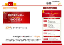 맥도날드 기업분석/ 맥도날드 마케팅 SWOT,STP,4P전략분석/ 맥도날드 글로벌경영전략과 향후전략제안 PPT-13