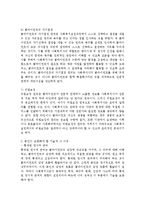 비에스텍의관계의 7대 원리를 설명하고,예비 사회복지사로서 자신이 보완해야 할 기술과 이유에 대해 설명하시오-3