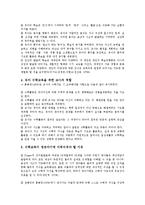 수학교육이 영유아기에 이루어져야 할 이유에 대해 구체적으로 설명해보시오.-3
