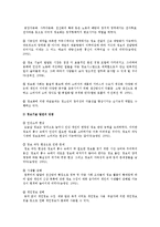 정보기술 발전이 인간생활에 가져다주는 변화에는 어떠한 것이 있으며 장단점-3