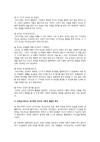 유아기 사회성발달의 중요성과 유아교육기관에서 유아의 사회성발달을 증진시키기 위한 구체적인 방법-2