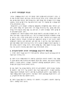 유아기 사회성발달의 중요성과 유아교육기관에서 유아의 사회성발달을 증진시키기 위한 구체적인 방법-4