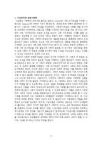 임용고시를 위한 교육사회학 정리-2
