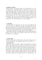 임용고시를 위한 교육사회학 정리-3