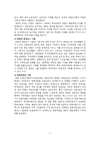 임용고시를 위한 교육사회학 정리-4