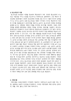 임용고시를 위한 교육사회학 정리-5