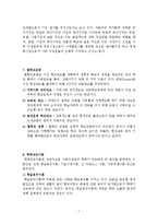임용고시를 위한 교육사회학 정리-7
