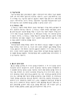 임용고시를 위한 교육사회학 정리-8
