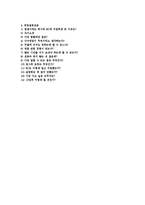2015년 하반기 한샘 플래그샵 SC 자기소개서와 면접질문 모음-3