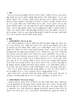 사회복지행정에서 서비스의 질이란 무엇인지에 대하여 설명하시오-2