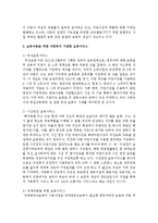 보육아동을 위한 아동복지 다양한 보육서비스에 대하여 살펴보고 보육서비스의 문제점과 개선방안에 대하여 개인적 의견을 기술-3