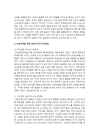 보육아동을 위한 아동복지 다양한 보육서비스에 대하여 살펴보고 보육서비스의 문제점과 개선방안에 대하여 개인적 의견을 기술-4