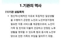 거창노인통합지원센터(실습기관분석보고서, 사회복지현장실습, 기관방문, 기관견학)-2