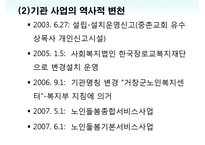 거창노인통합지원센터(실습기관분석보고서, 사회복지현장실습, 기관방문, 기관견학)-3
