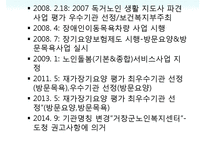 거창노인통합지원센터(실습기관분석보고서, 사회복지현장실습, 기관방문, 기관견학)-4