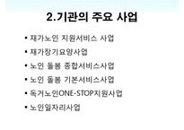거창노인통합지원센터(실습기관분석보고서, 사회복지현장실습, 기관방문, 기관견학)-5