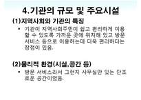 거창노인통합지원센터(실습기관분석보고서, 사회복지현장실습, 기관방문, 기관견학)-7