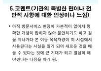 거창노인통합지원센터(실습기관분석보고서, 사회복지현장실습, 기관방문, 기관견학)-8